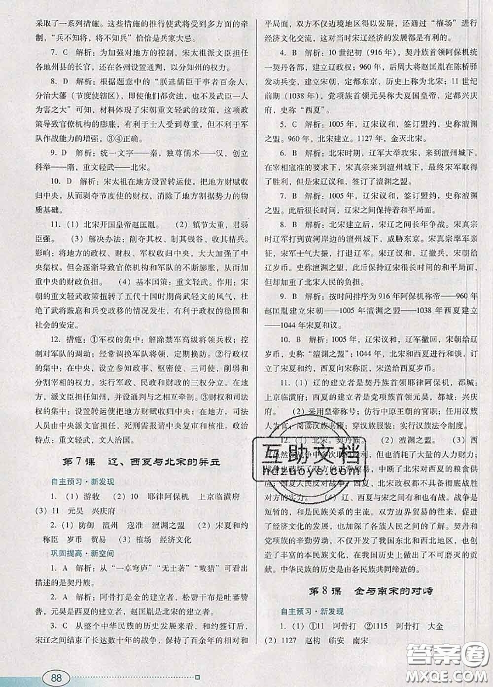 2020新版南方新課堂金牌學(xué)案七年級(jí)歷史下冊(cè)人教版答案