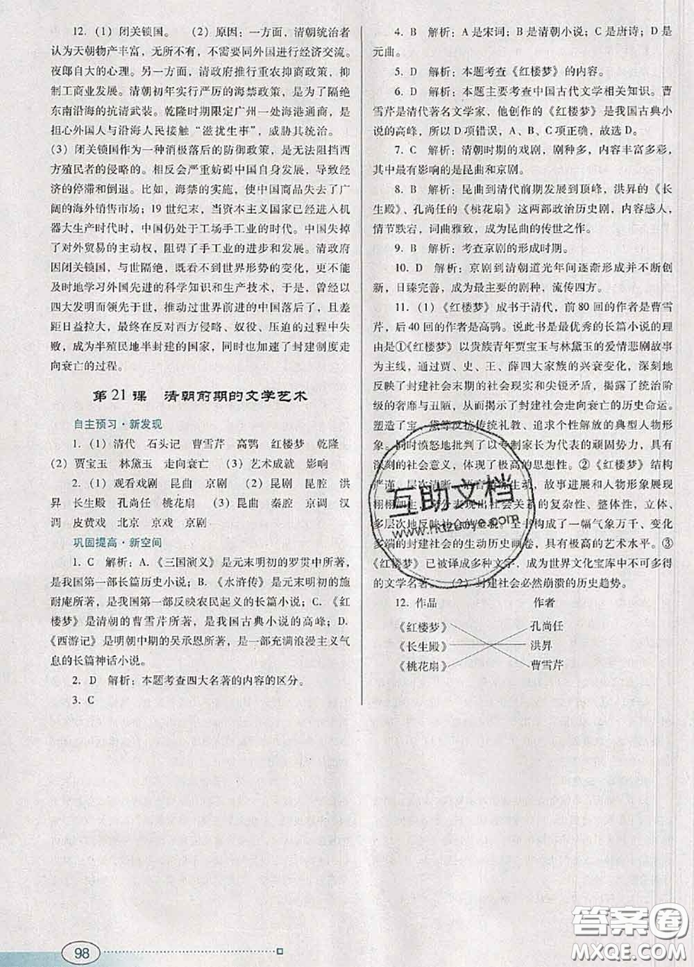 2020新版南方新課堂金牌學(xué)案七年級(jí)歷史下冊(cè)人教版答案