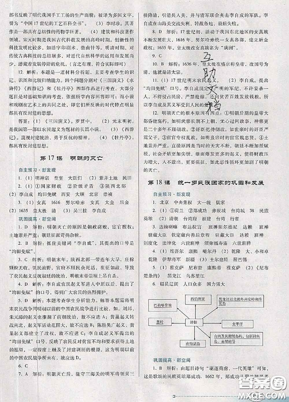 2020新版南方新課堂金牌學(xué)案七年級(jí)歷史下冊(cè)人教版答案