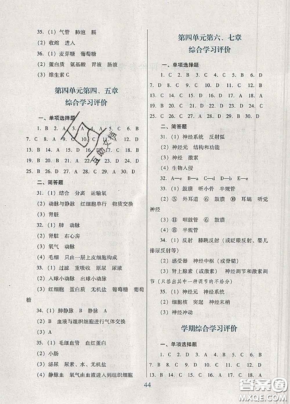 2020新版南方新課堂金牌學(xué)案七年級生物下冊人教版答案