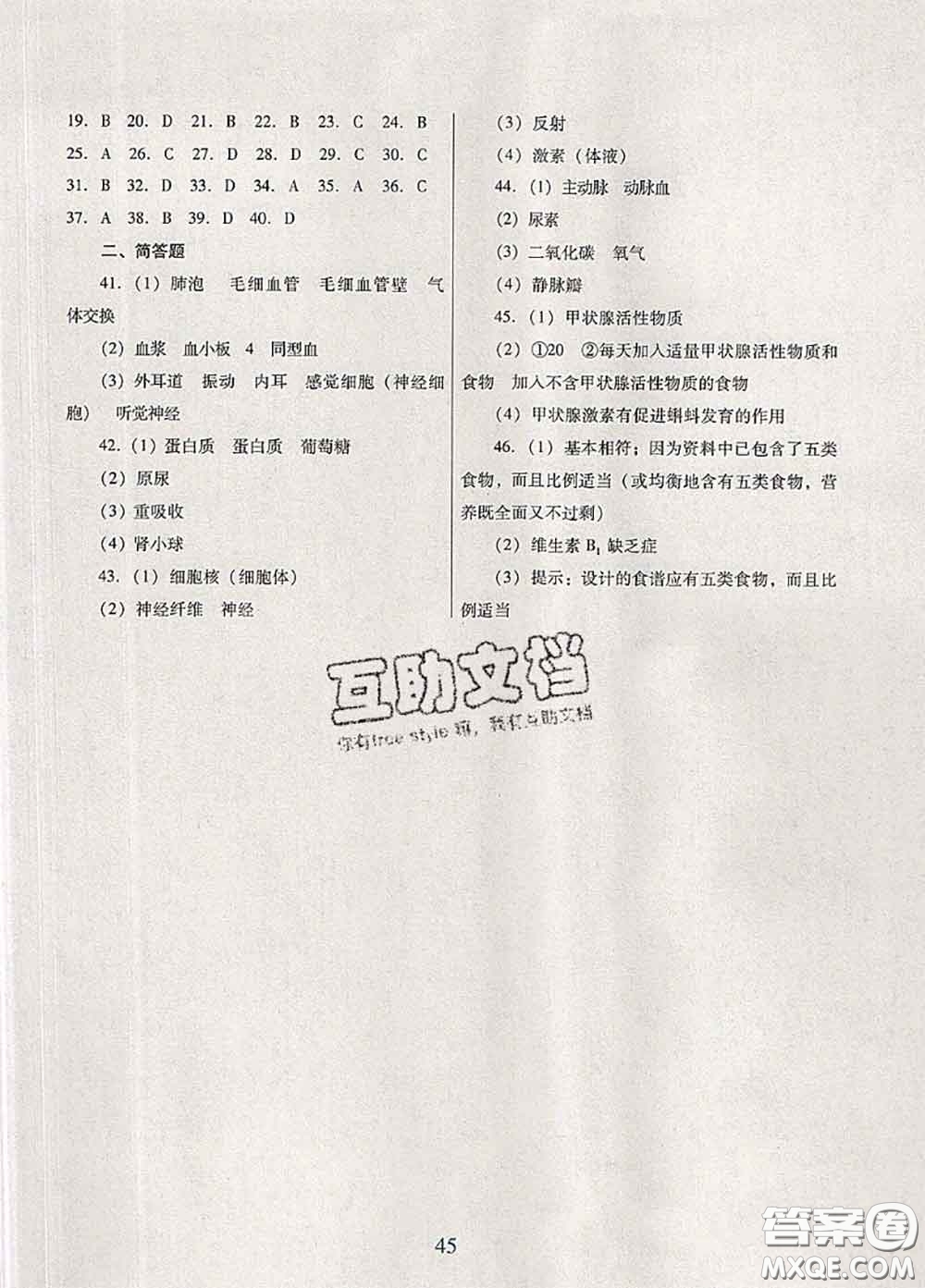 2020新版南方新課堂金牌學(xué)案七年級生物下冊人教版答案