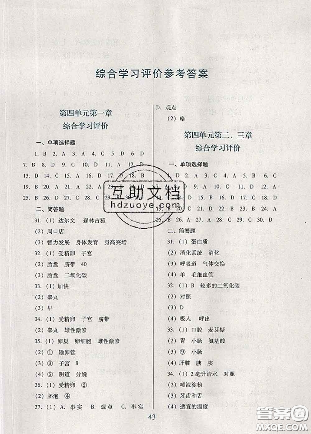 2020新版南方新課堂金牌學(xué)案七年級生物下冊人教版答案