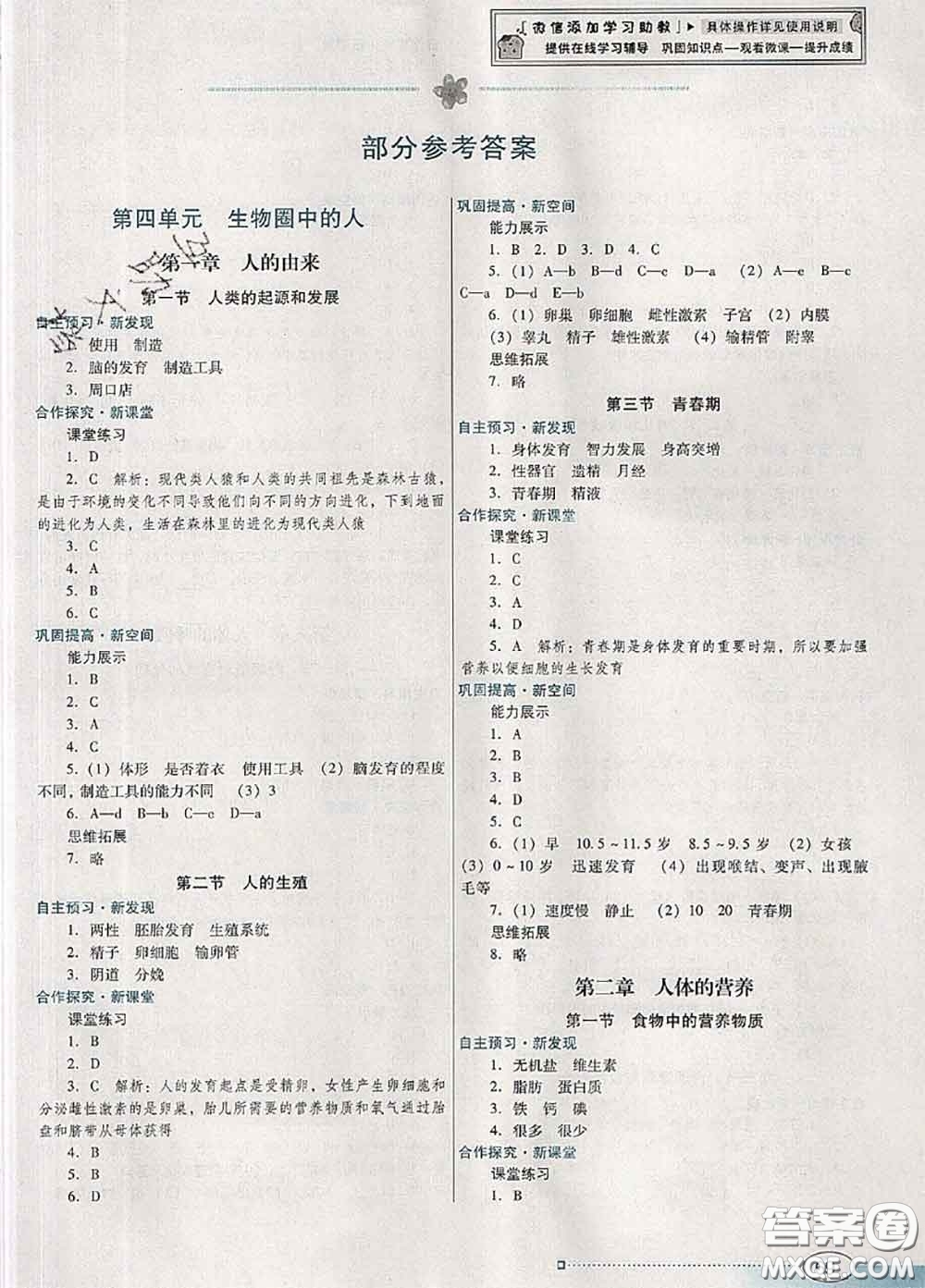 2020新版南方新課堂金牌學(xué)案七年級生物下冊人教版答案