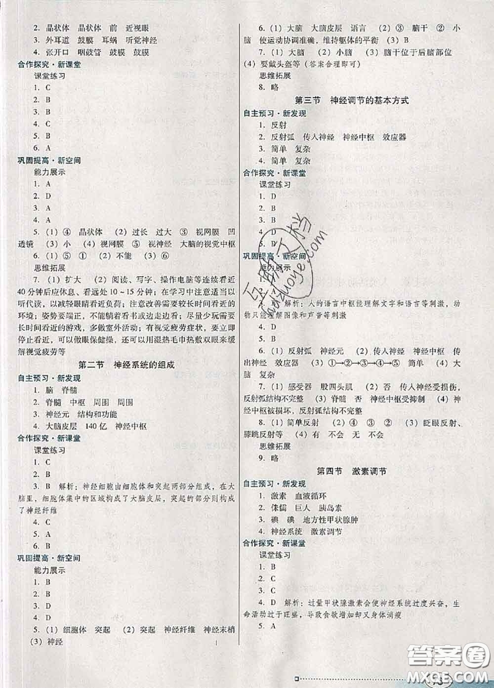 2020新版南方新課堂金牌學(xué)案七年級生物下冊人教版答案