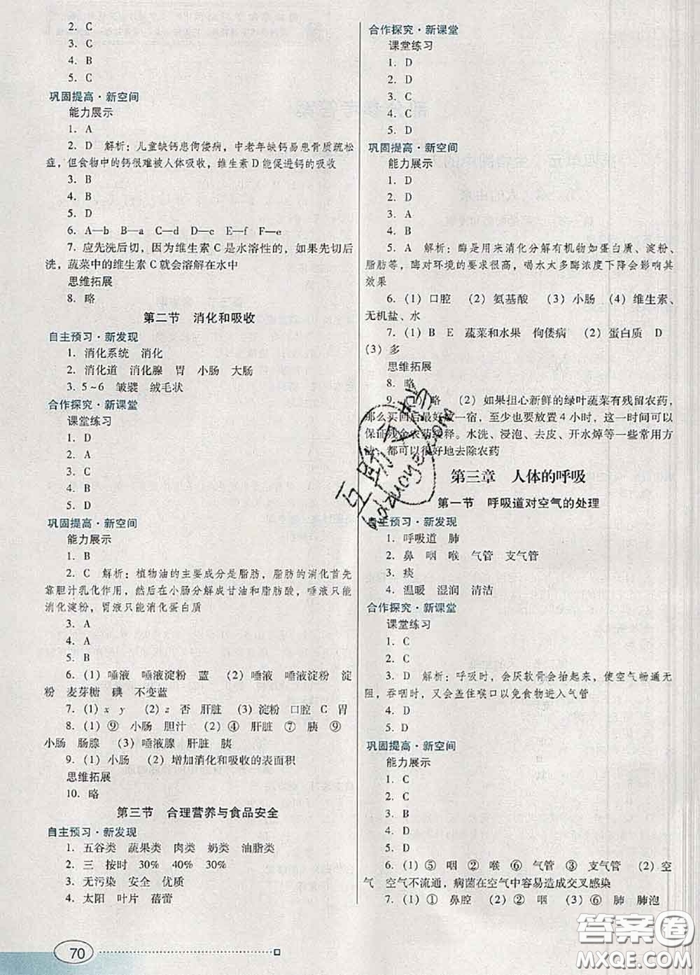 2020新版南方新課堂金牌學(xué)案七年級生物下冊人教版答案