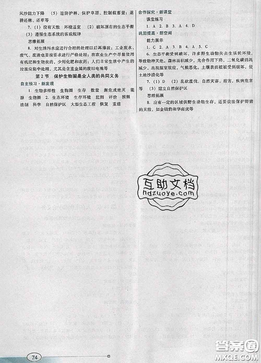 2020新版南方新課堂金牌學(xué)案七年級(jí)生物下冊(cè)北師版答案