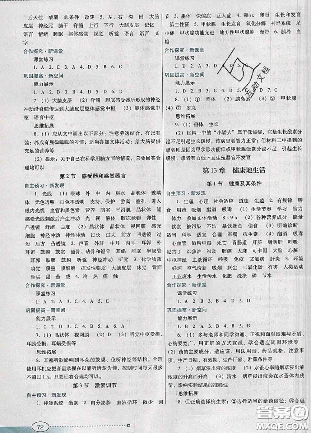 2020新版南方新課堂金牌學(xué)案七年級(jí)生物下冊(cè)北師版答案