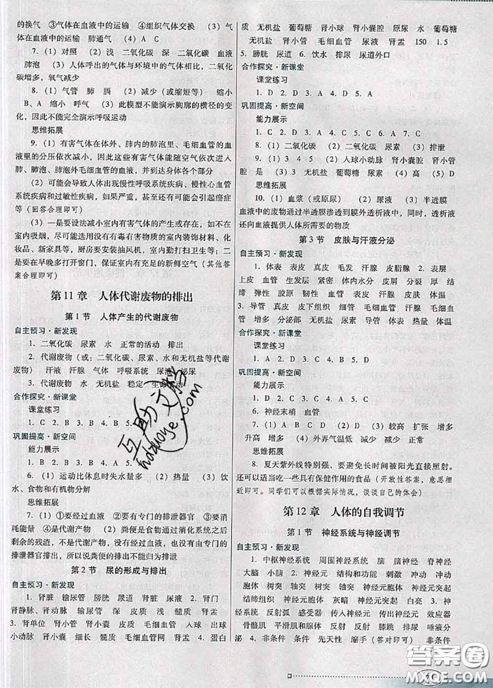 2020新版南方新課堂金牌學(xué)案七年級(jí)生物下冊(cè)北師版答案