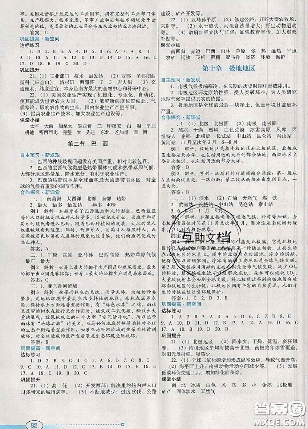 2020新版南方新課堂金牌學案七年級地理下冊人教版答案