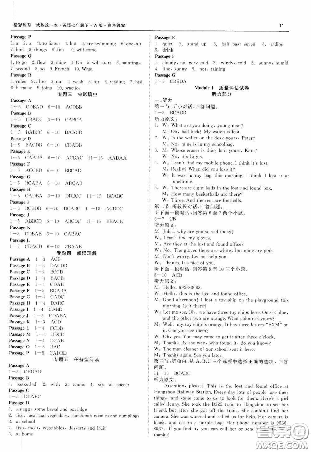 浙江工商大學(xué)出版社2020精彩練習(xí)就練這一本七年級英語下冊外研W版A本答案