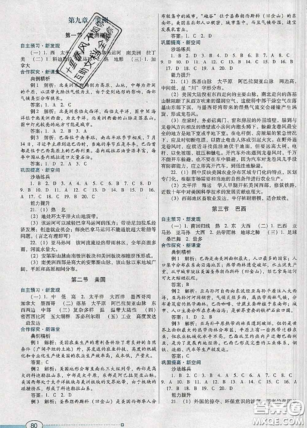 2020新版南方新課堂金牌學(xué)案七年級(jí)地理下冊(cè)粵人民版答案