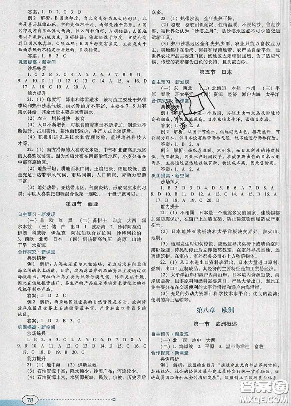 2020新版南方新課堂金牌學(xué)案七年級(jí)地理下冊(cè)粵人民版答案