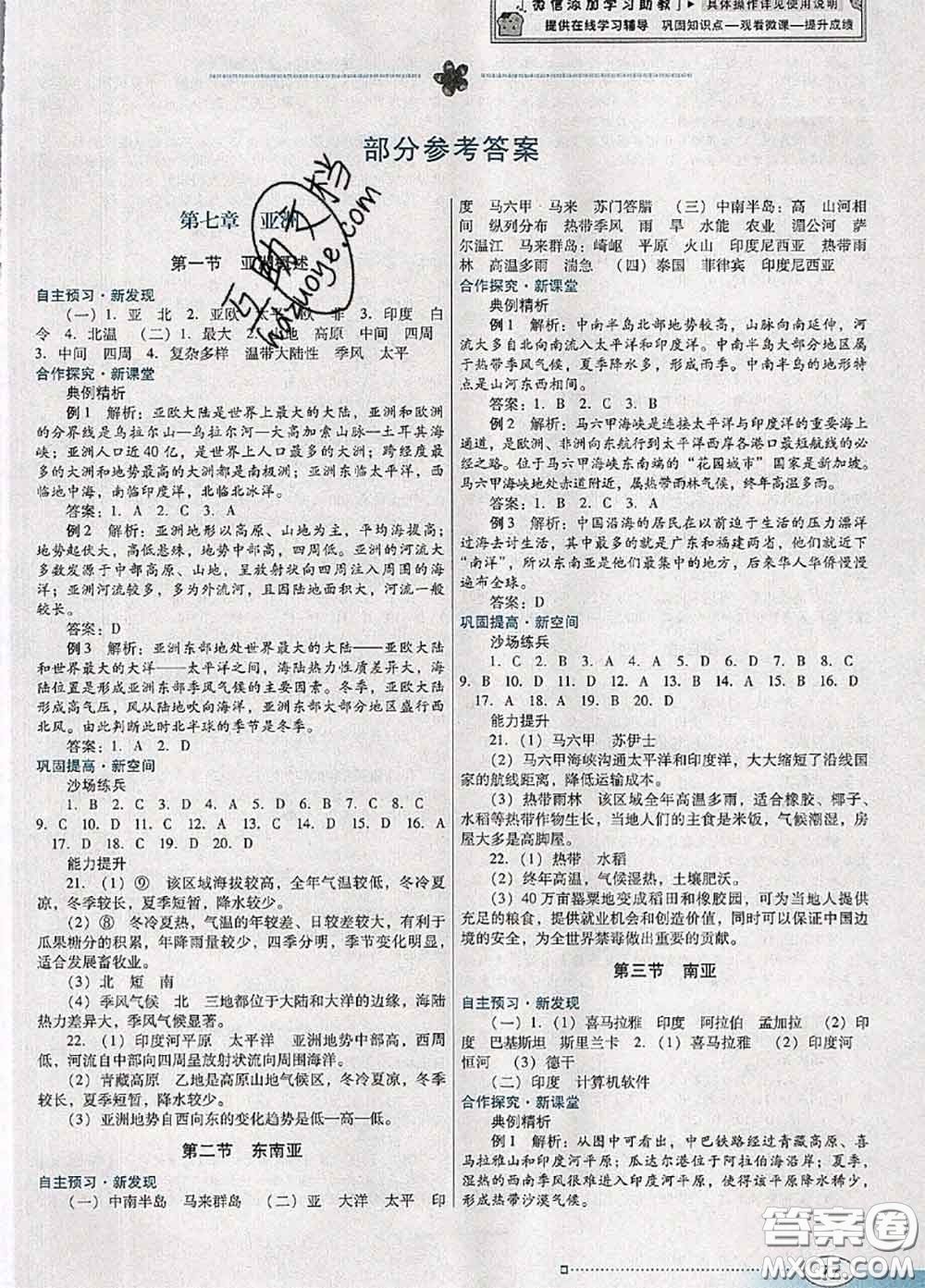 2020新版南方新課堂金牌學(xué)案七年級(jí)地理下冊(cè)粵人民版答案