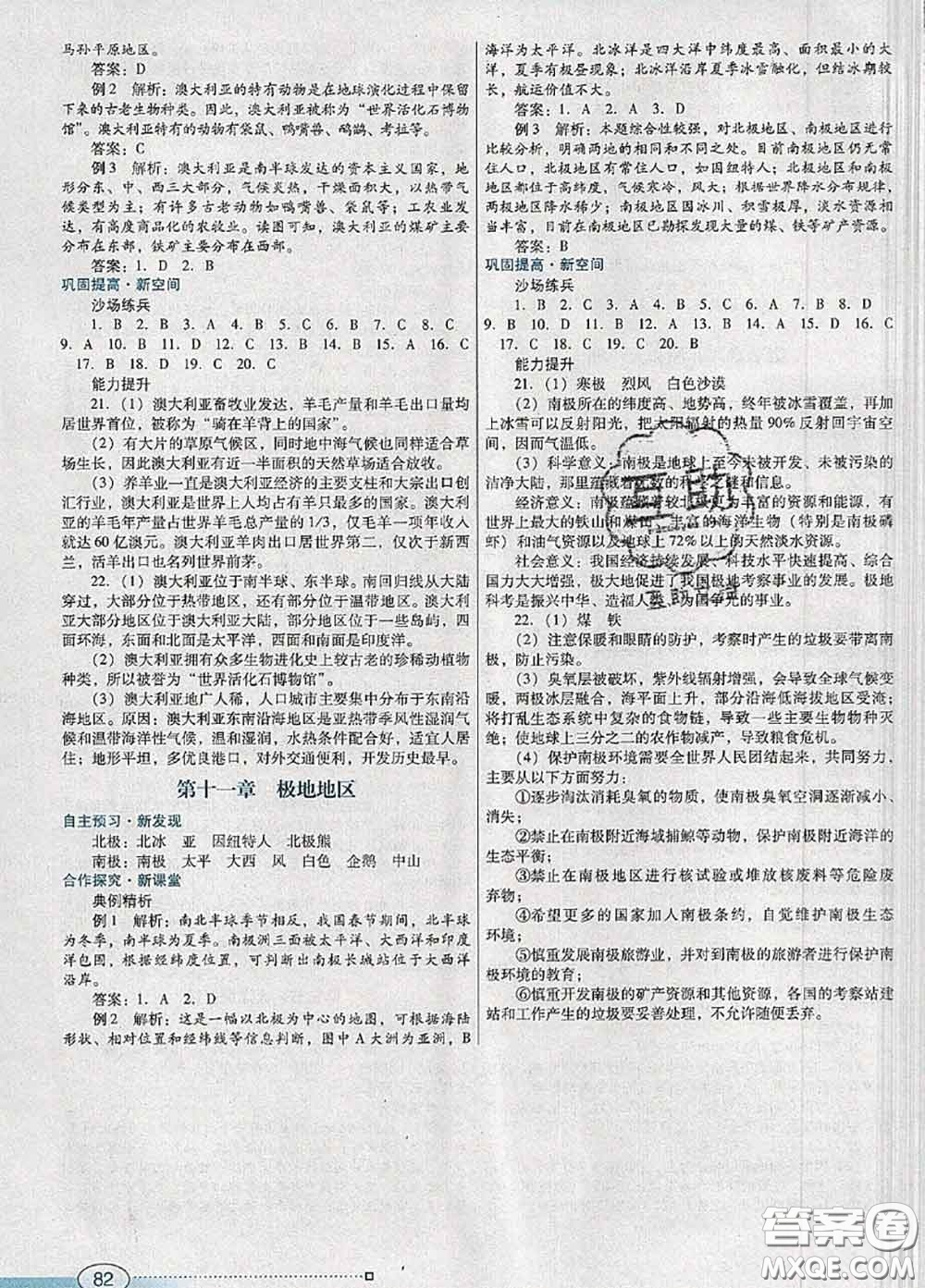 2020新版南方新課堂金牌學(xué)案七年級(jí)地理下冊(cè)粵人民版答案