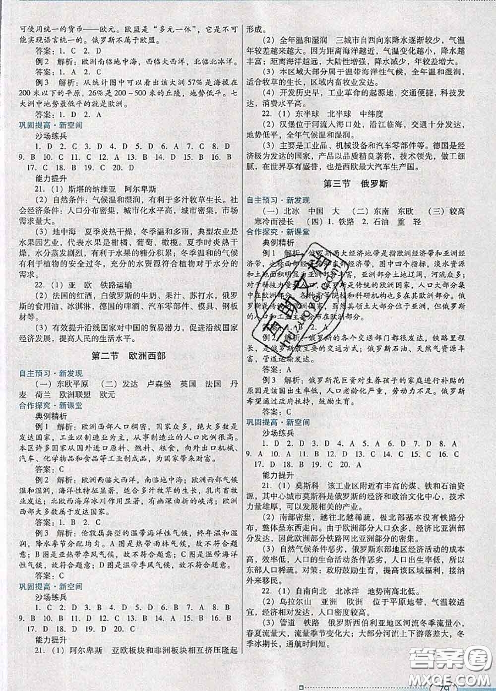 2020新版南方新課堂金牌學(xué)案七年級(jí)地理下冊(cè)粵人民版答案