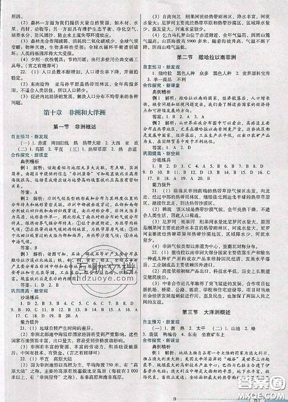 2020新版南方新課堂金牌學(xué)案七年級(jí)地理下冊(cè)粵人民版答案