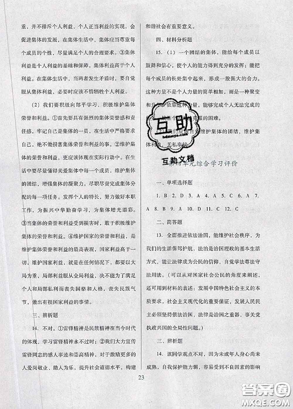 2020新版南方新課堂金牌學(xué)案七年級(jí)道德與法治下冊(cè)人教版答案