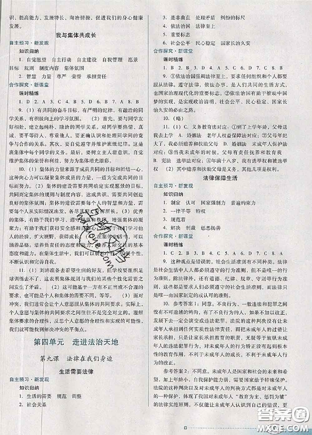 2020新版南方新課堂金牌學(xué)案七年級(jí)道德與法治下冊(cè)人教版答案