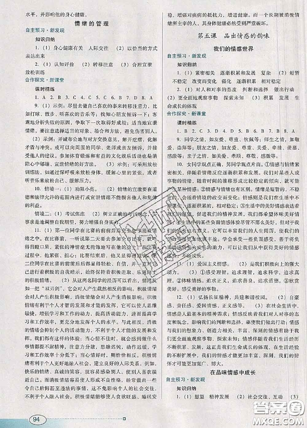 2020新版南方新課堂金牌學(xué)案七年級(jí)道德與法治下冊(cè)人教版答案