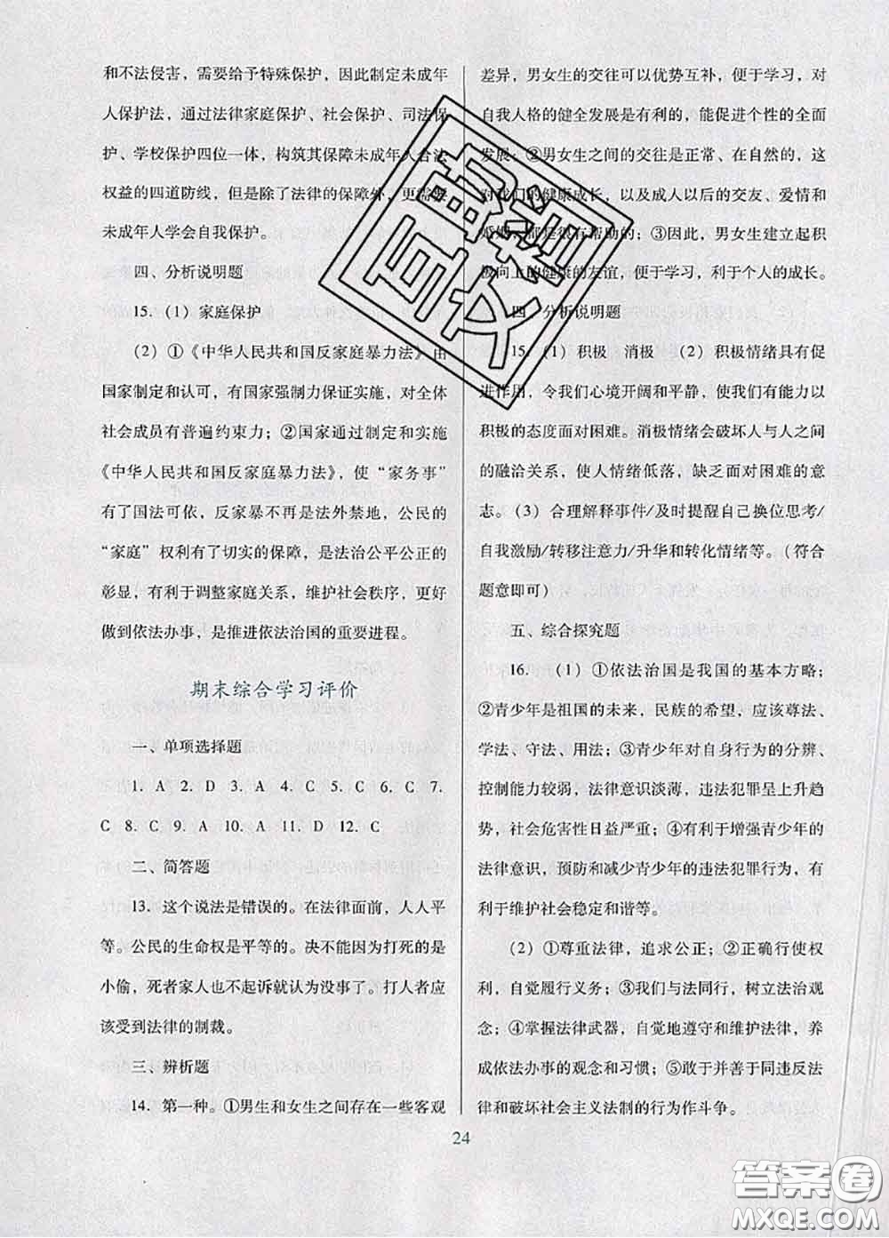 2020新版南方新課堂金牌學(xué)案七年級(jí)道德與法治下冊(cè)人教版答案