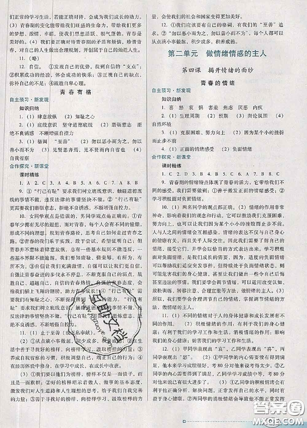 2020新版南方新課堂金牌學(xué)案七年級(jí)道德與法治下冊(cè)人教版答案