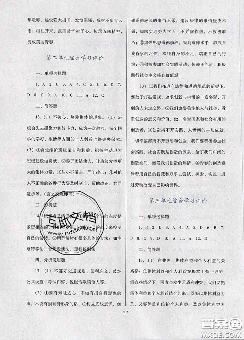 2020新版南方新課堂金牌學(xué)案七年級(jí)道德與法治下冊(cè)人教版答案