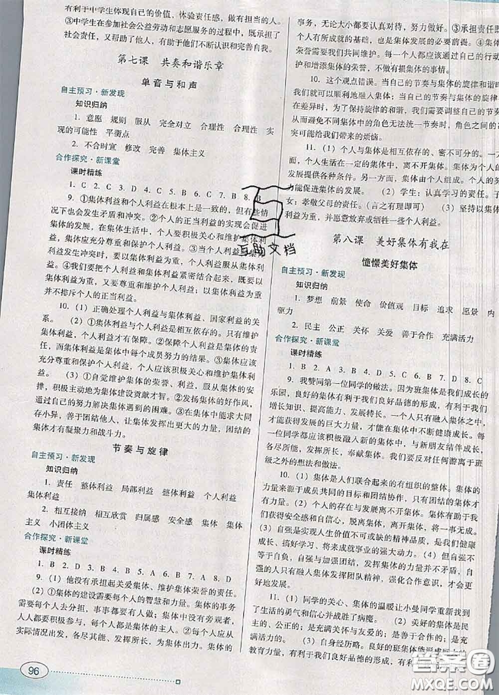 2020新版南方新課堂金牌學(xué)案七年級(jí)道德與法治下冊(cè)人教版答案