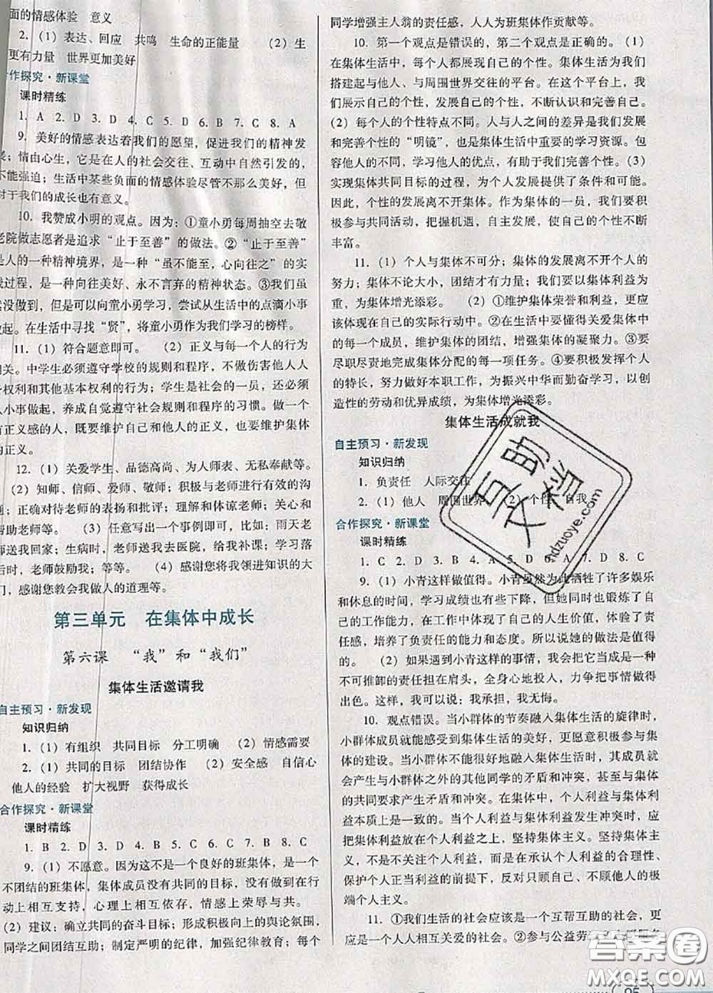 2020新版南方新課堂金牌學(xué)案七年級(jí)道德與法治下冊(cè)人教版答案