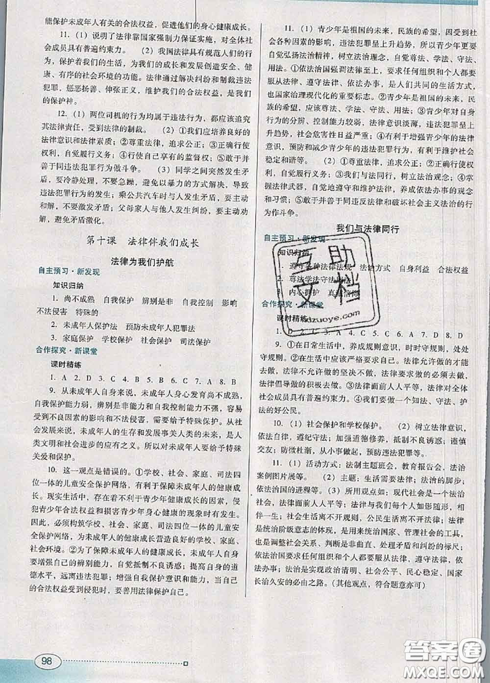 2020新版南方新課堂金牌學(xué)案七年級(jí)道德與法治下冊(cè)人教版答案