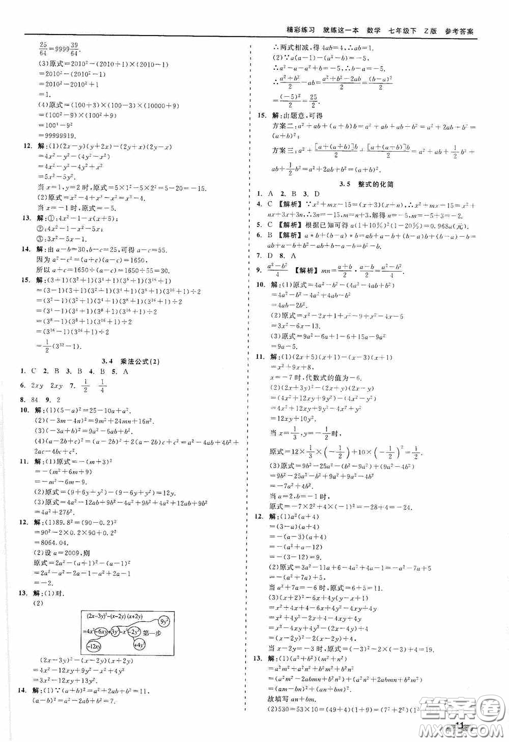 浙江工商大學(xué)出版社2020精彩練習(xí)就練這一本七年級(jí)數(shù)學(xué)下冊(cè)Z版A本答案