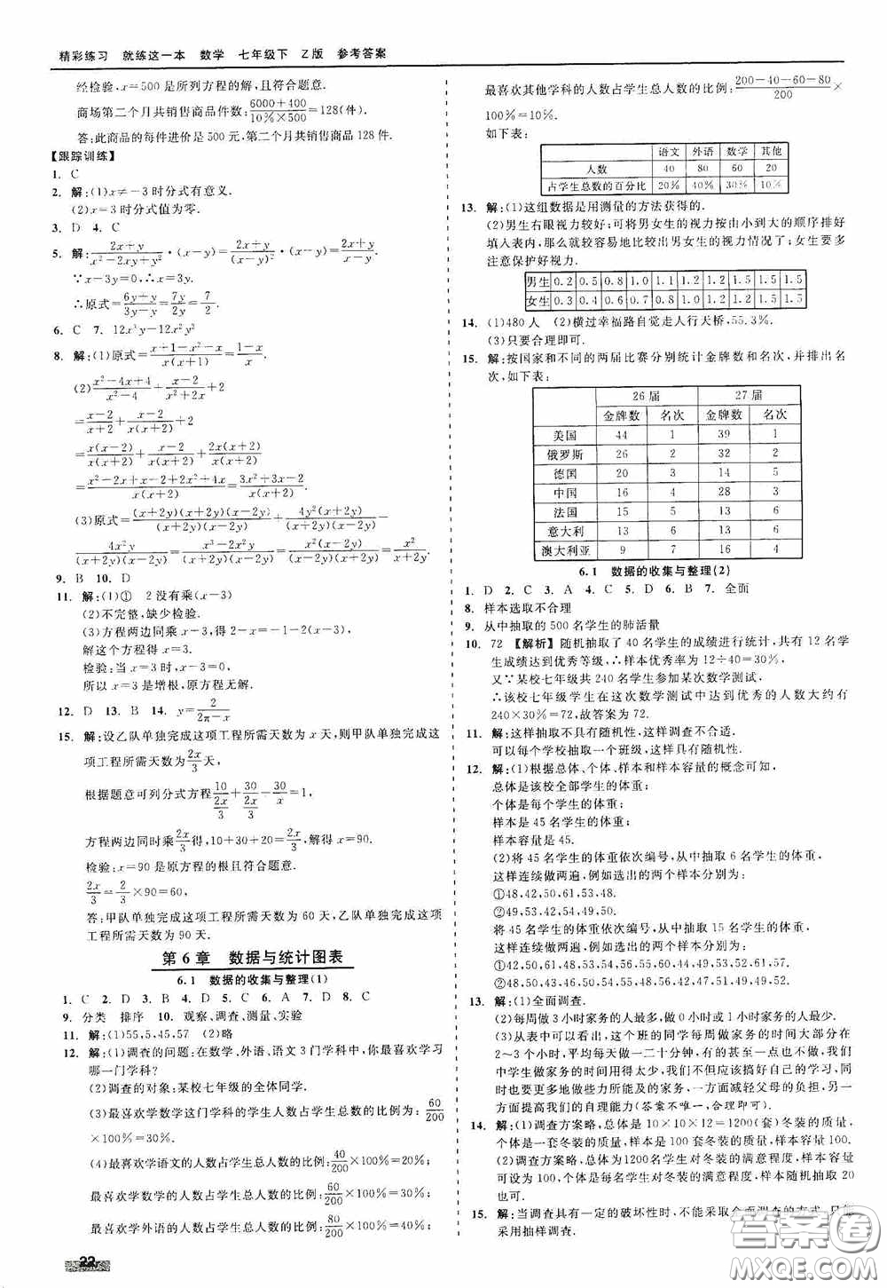 浙江工商大學(xué)出版社2020精彩練習(xí)就練這一本七年級(jí)數(shù)學(xué)下冊(cè)Z版A本答案