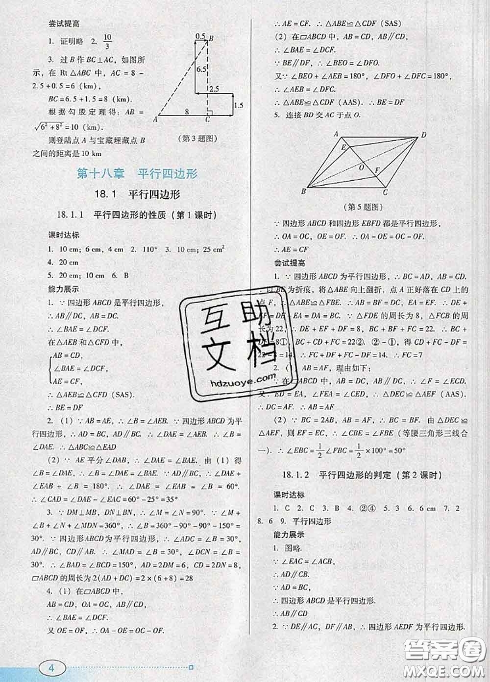 2020新版南方新課堂金牌學(xué)案八年級(jí)數(shù)學(xué)下冊(cè)人教版答案