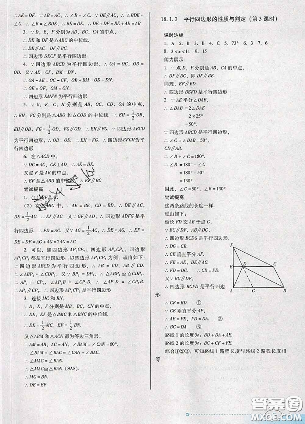 2020新版南方新課堂金牌學(xué)案八年級(jí)數(shù)學(xué)下冊(cè)人教版答案