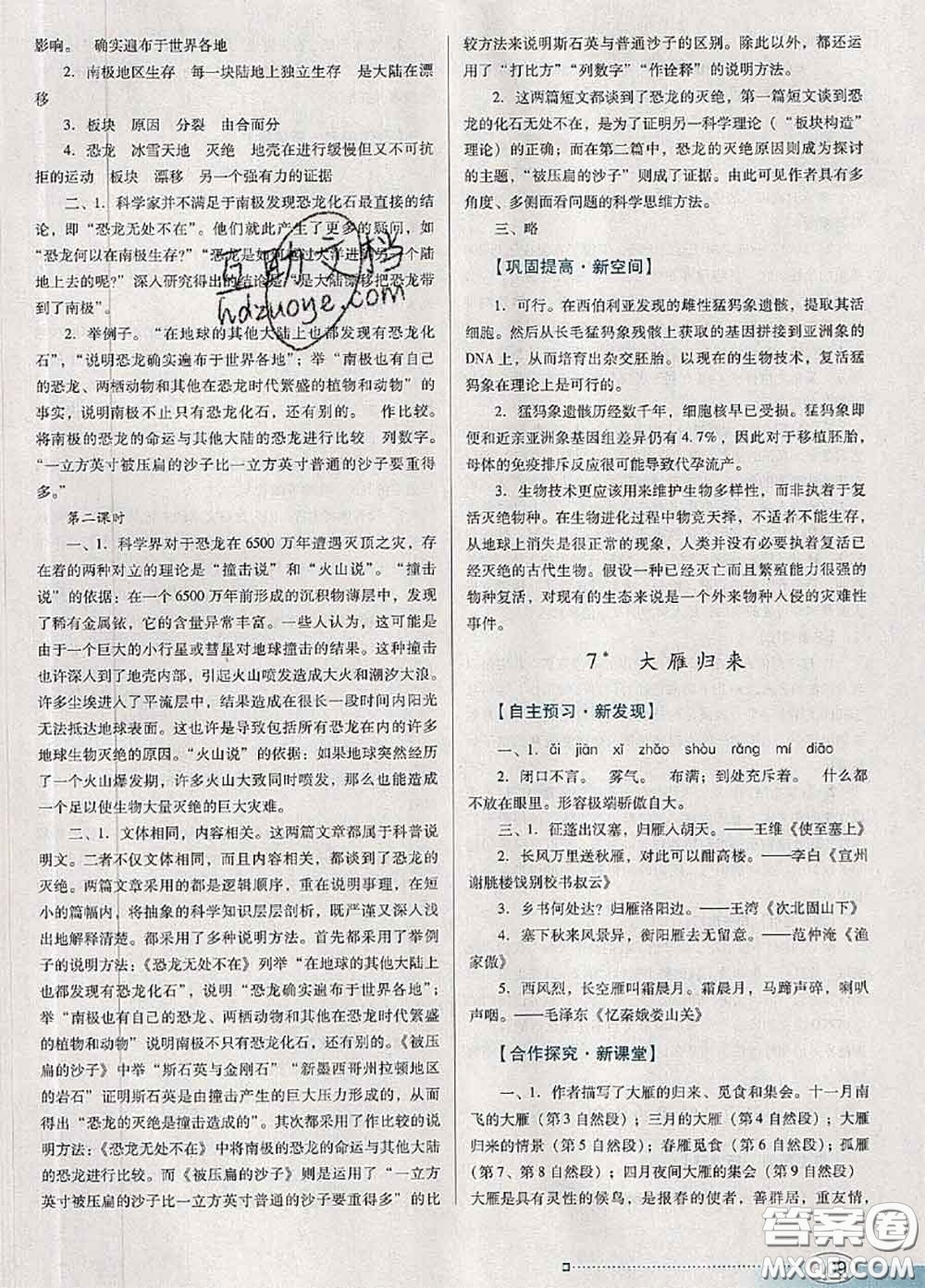 2020新版南方新課堂金牌學(xué)案八年級(jí)語文下冊(cè)人教版答案