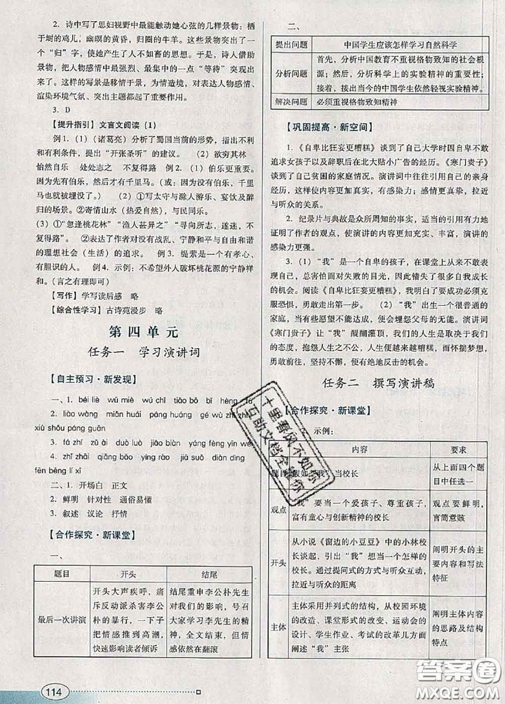 2020新版南方新課堂金牌學(xué)案八年級(jí)語文下冊(cè)人教版答案