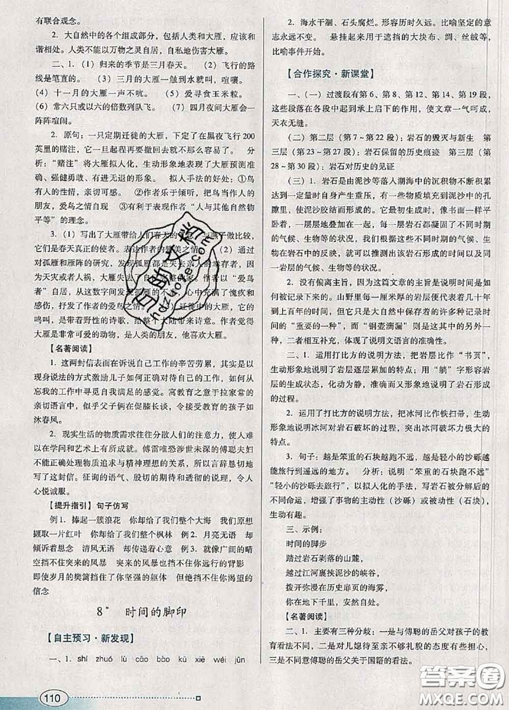 2020新版南方新課堂金牌學(xué)案八年級(jí)語文下冊(cè)人教版答案