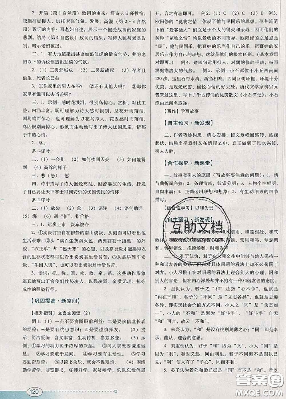 2020新版南方新課堂金牌學(xué)案八年級(jí)語文下冊(cè)人教版答案