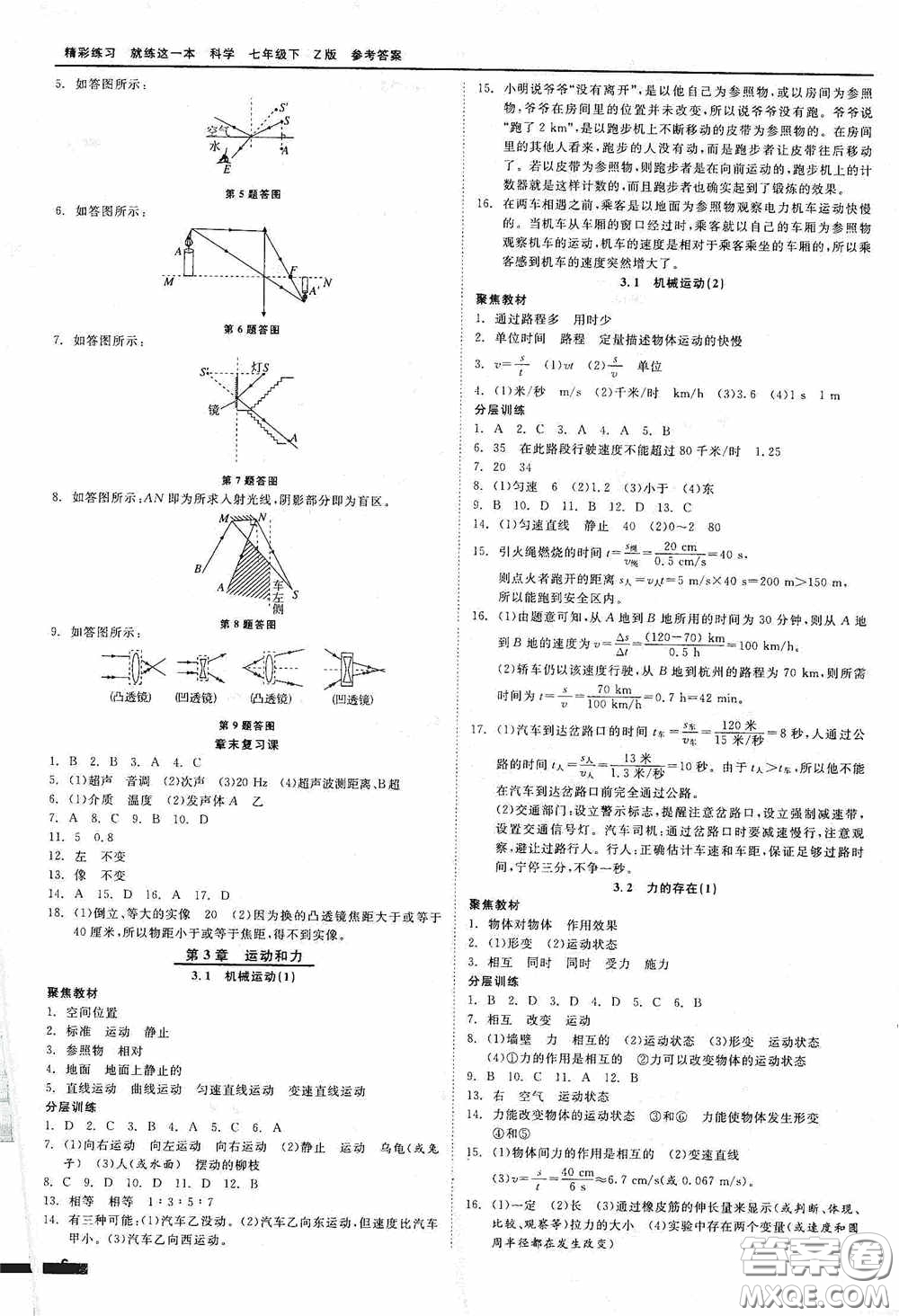 浙江工商大學(xué)出版社2020精彩練習(xí)就練這一本七年級科學(xué)下冊Z版B本答案