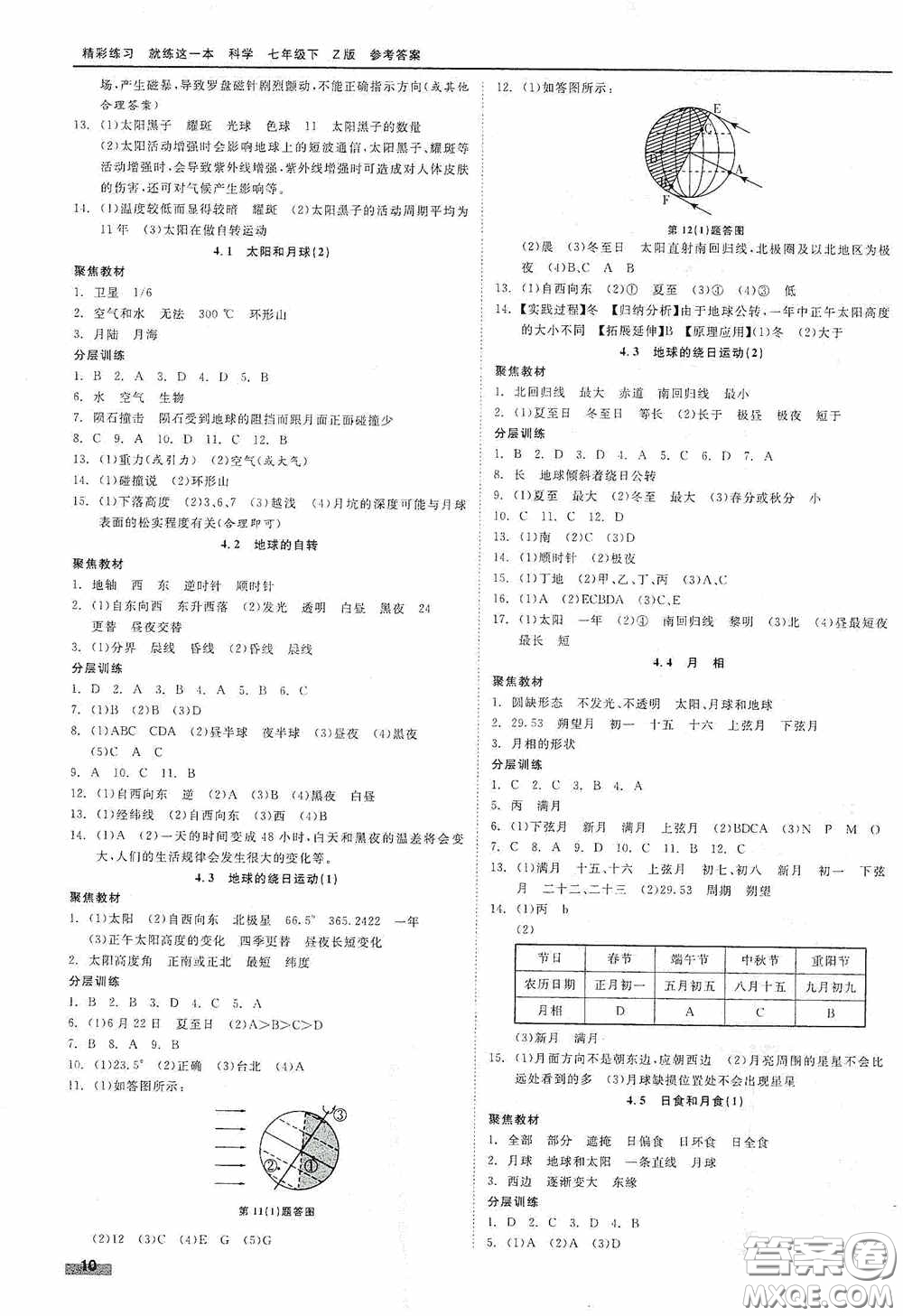 浙江工商大學(xué)出版社2020精彩練習(xí)就練這一本七年級科學(xué)下冊Z版B本答案