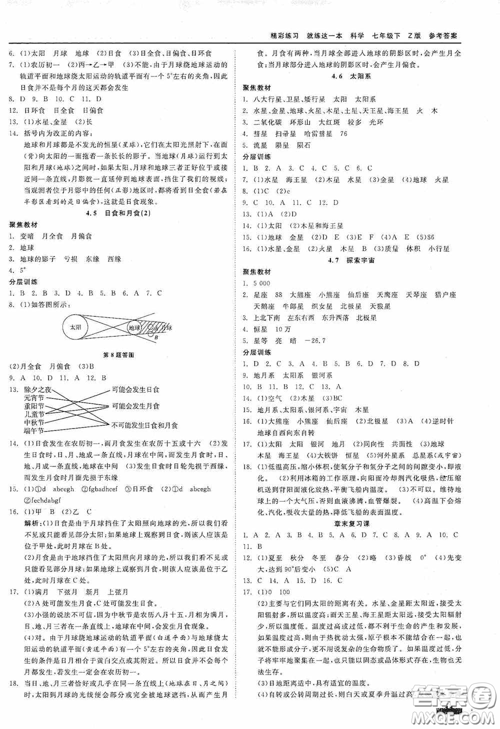 浙江工商大學(xué)出版社2020精彩練習(xí)就練這一本七年級科學(xué)下冊Z版B本答案