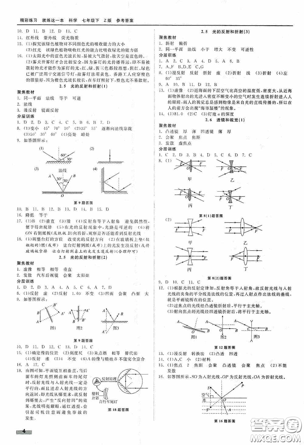 浙江工商大學(xué)出版社2020精彩練習(xí)就練這一本七年級(jí)科學(xué)下冊(cè)Z版A本答案