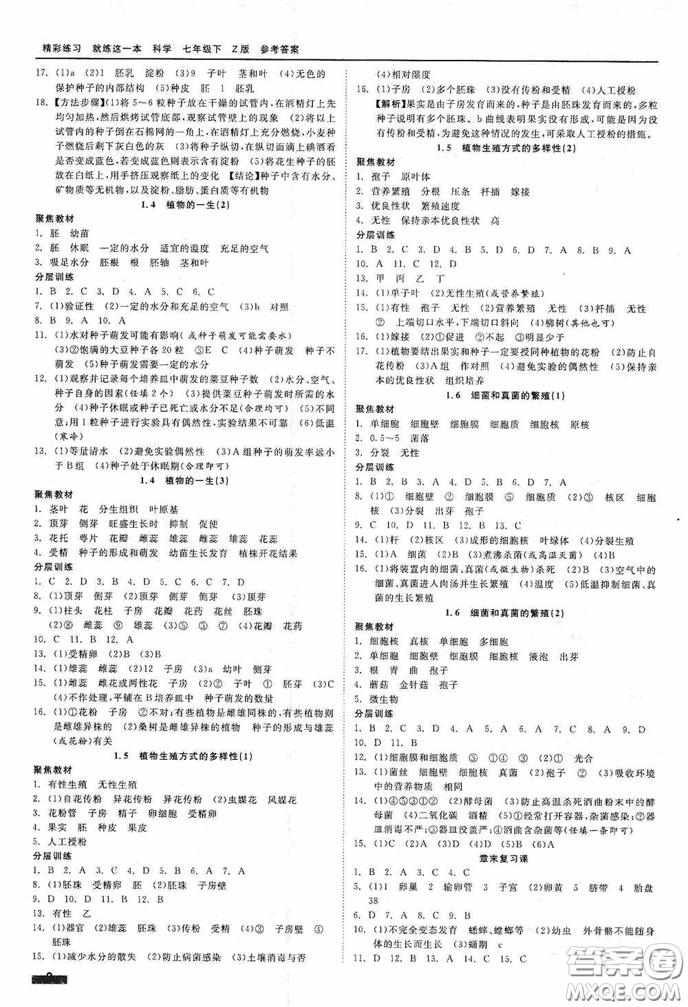 浙江工商大學(xué)出版社2020精彩練習(xí)就練這一本七年級(jí)科學(xué)下冊(cè)Z版A本答案