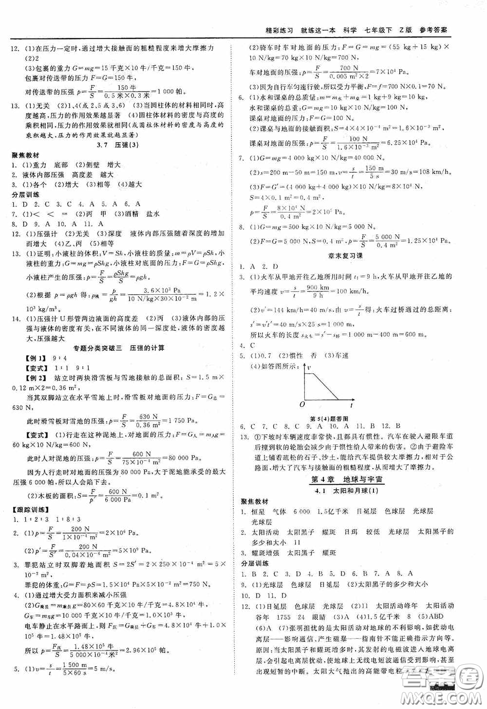 浙江工商大學(xué)出版社2020精彩練習(xí)就練這一本七年級(jí)科學(xué)下冊(cè)Z版A本答案