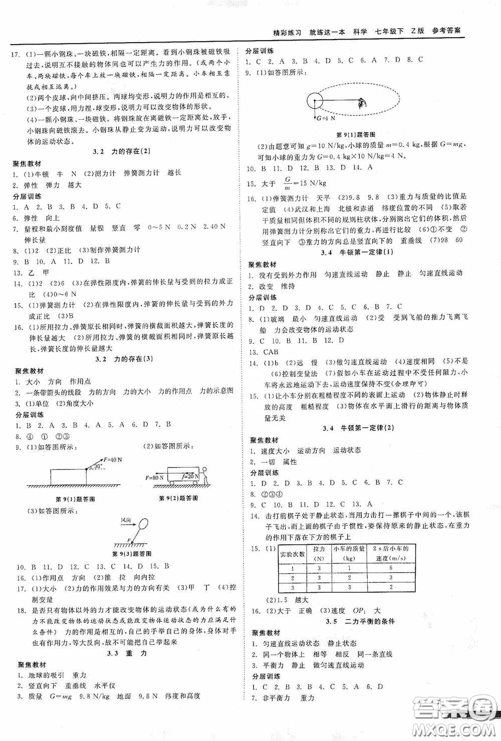 浙江工商大學(xué)出版社2020精彩練習(xí)就練這一本七年級(jí)科學(xué)下冊(cè)Z版A本答案