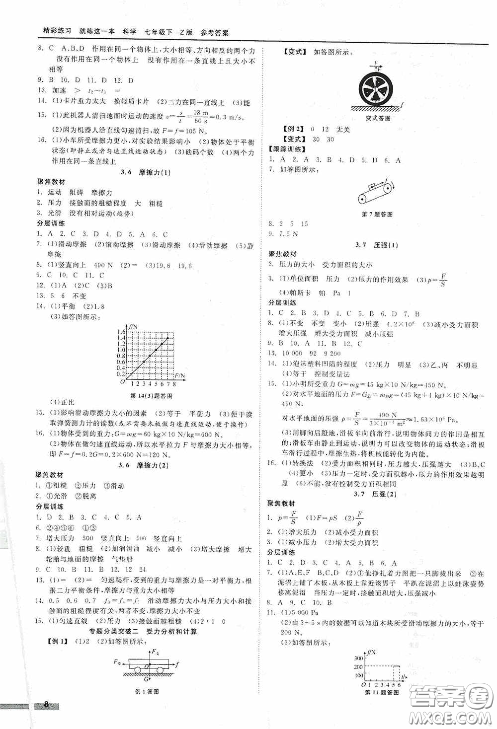 浙江工商大學(xué)出版社2020精彩練習(xí)就練這一本七年級(jí)科學(xué)下冊(cè)Z版A本答案