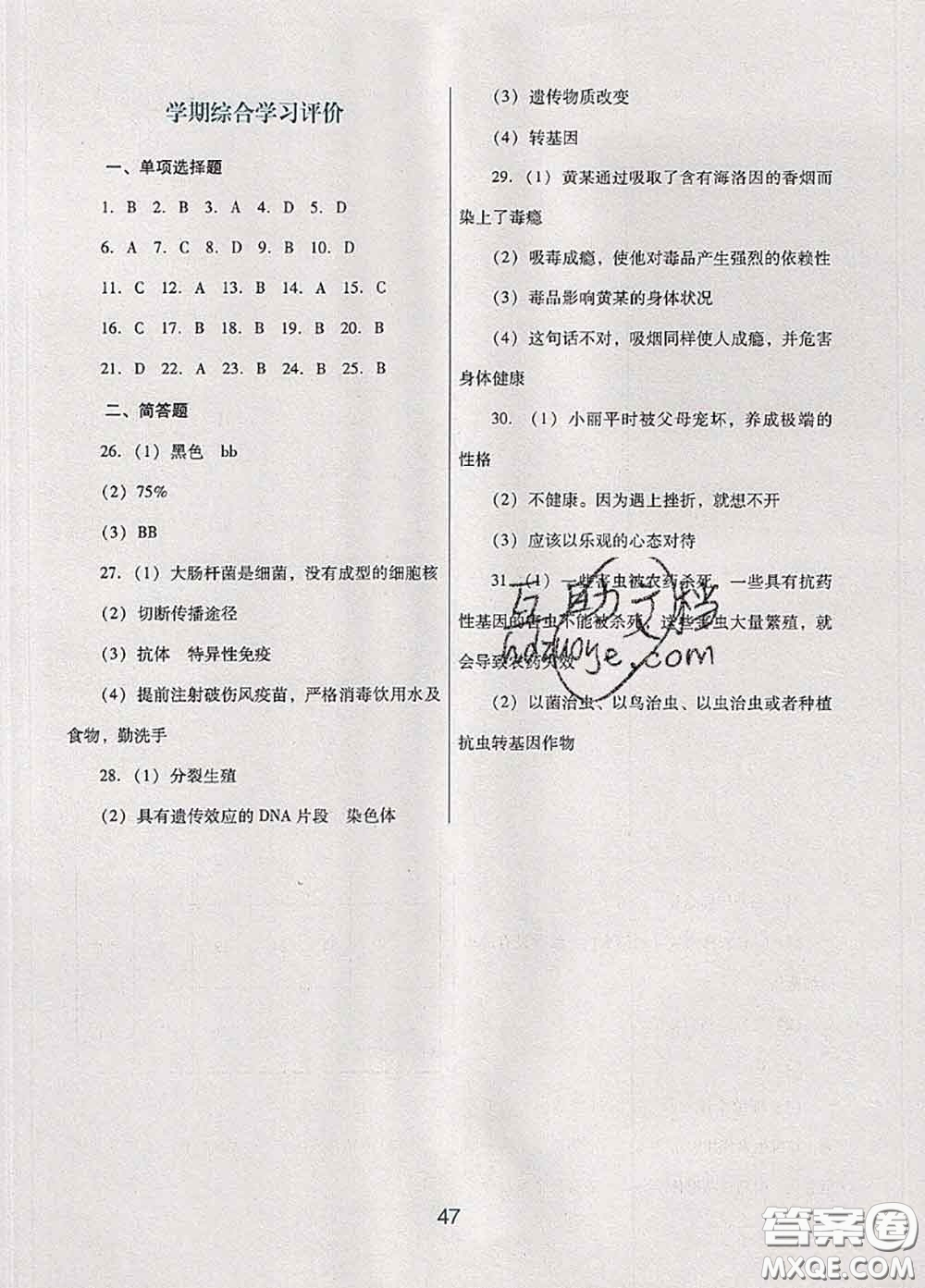 2020新版南方新課堂金牌學(xué)案八年級(jí)生物下冊(cè)人教版答案