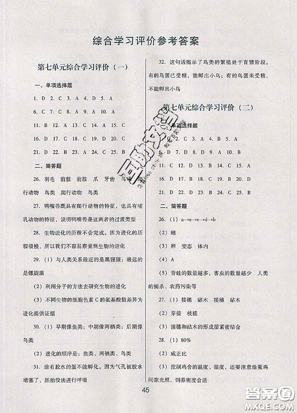 2020新版南方新課堂金牌學(xué)案八年級(jí)生物下冊(cè)人教版答案