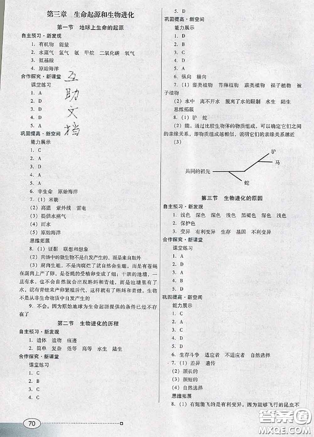 2020新版南方新課堂金牌學(xué)案八年級(jí)生物下冊(cè)人教版答案