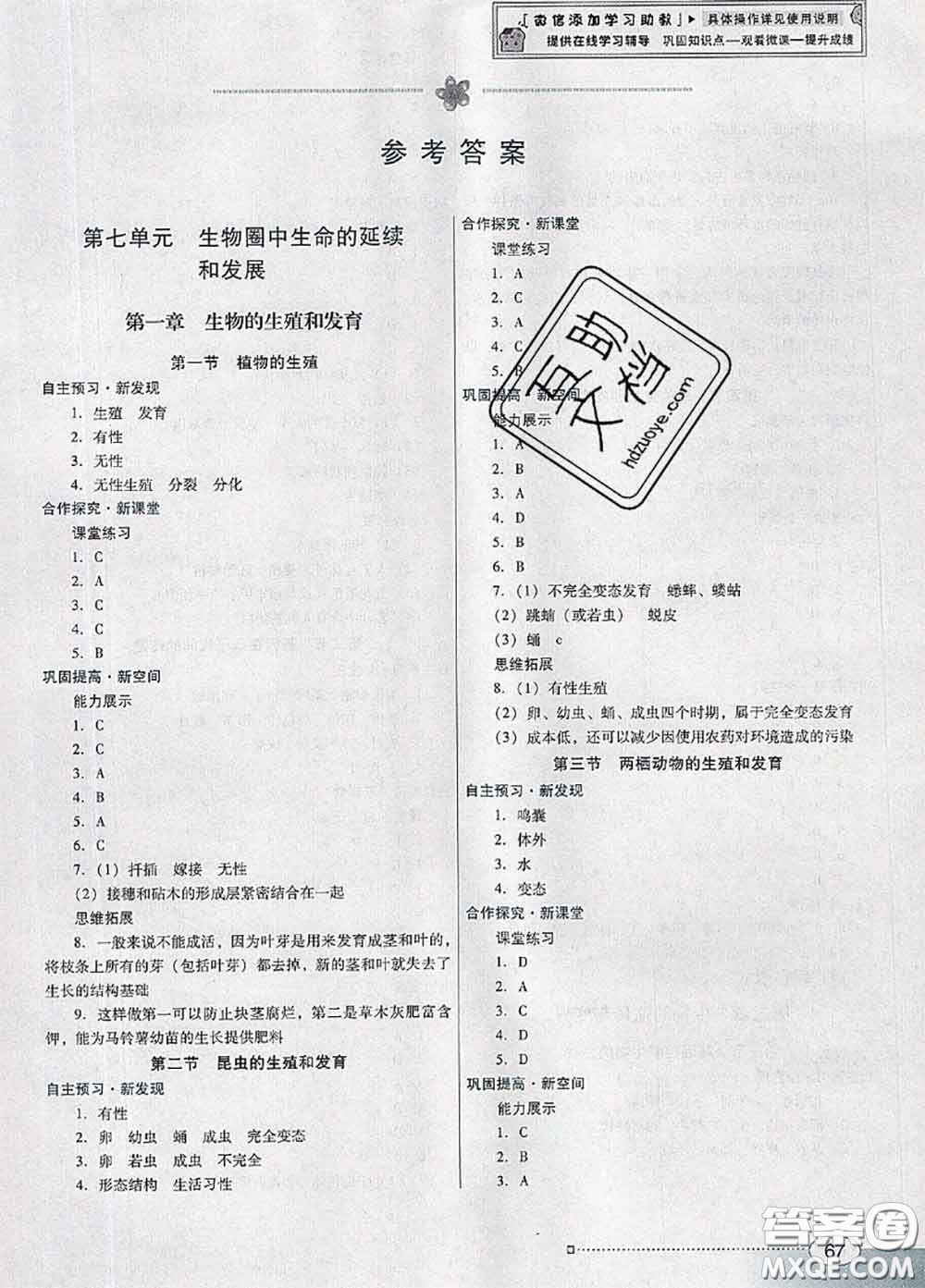 2020新版南方新課堂金牌學(xué)案八年級(jí)生物下冊(cè)人教版答案