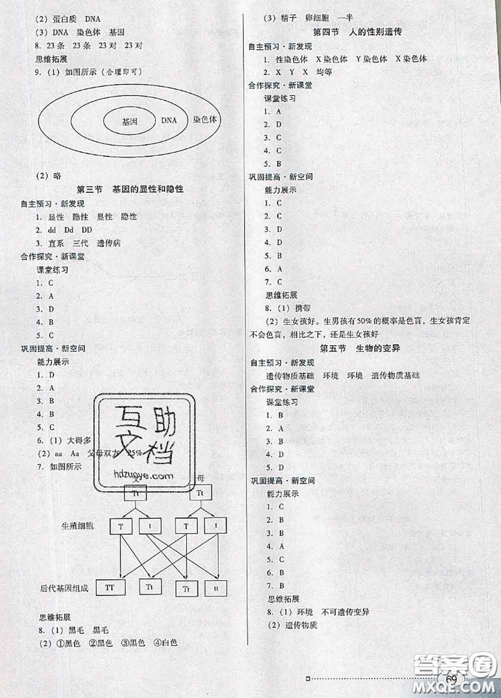 2020新版南方新課堂金牌學(xué)案八年級(jí)生物下冊(cè)人教版答案